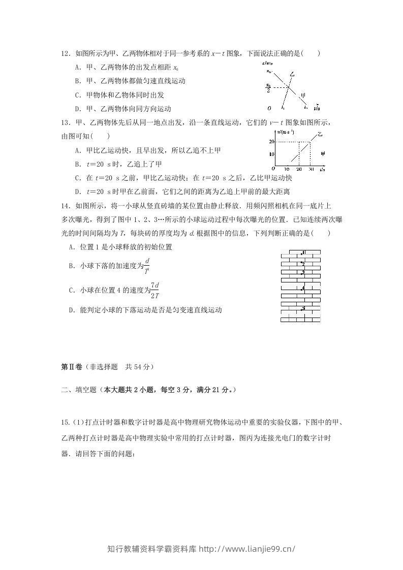 图片[3]-2020-2021年河北省唐山市遵化市高一物理上学期期中试卷及答案(Word版)-学霸资料库学科资源下载