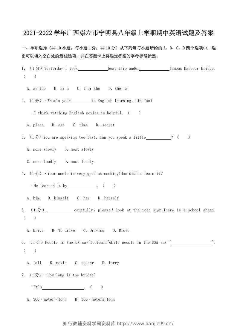 2021-2022学年广西崇左市宁明县八年级上学期期中英语试题及答案(Word版)-学霸资料库学科资源下载