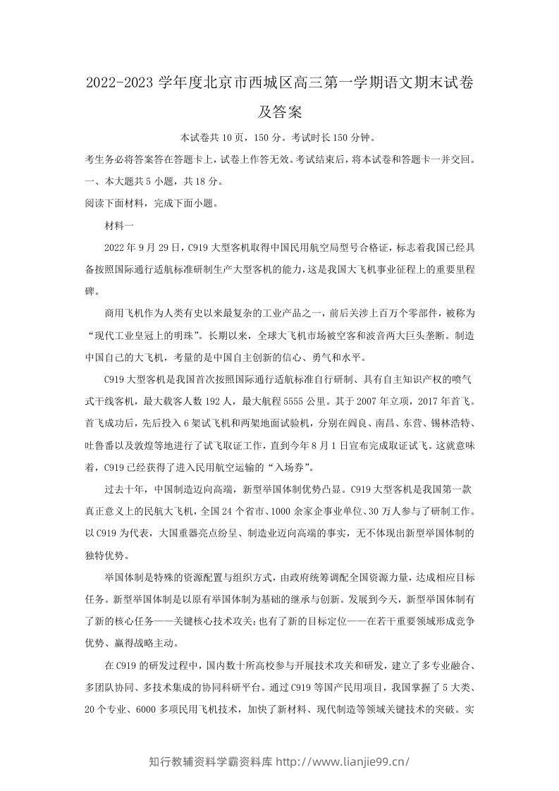 2022-2023学年度北京市西城区高三第一学期语文期末试卷及答案(Word版)-学霸资料库学科资源下载