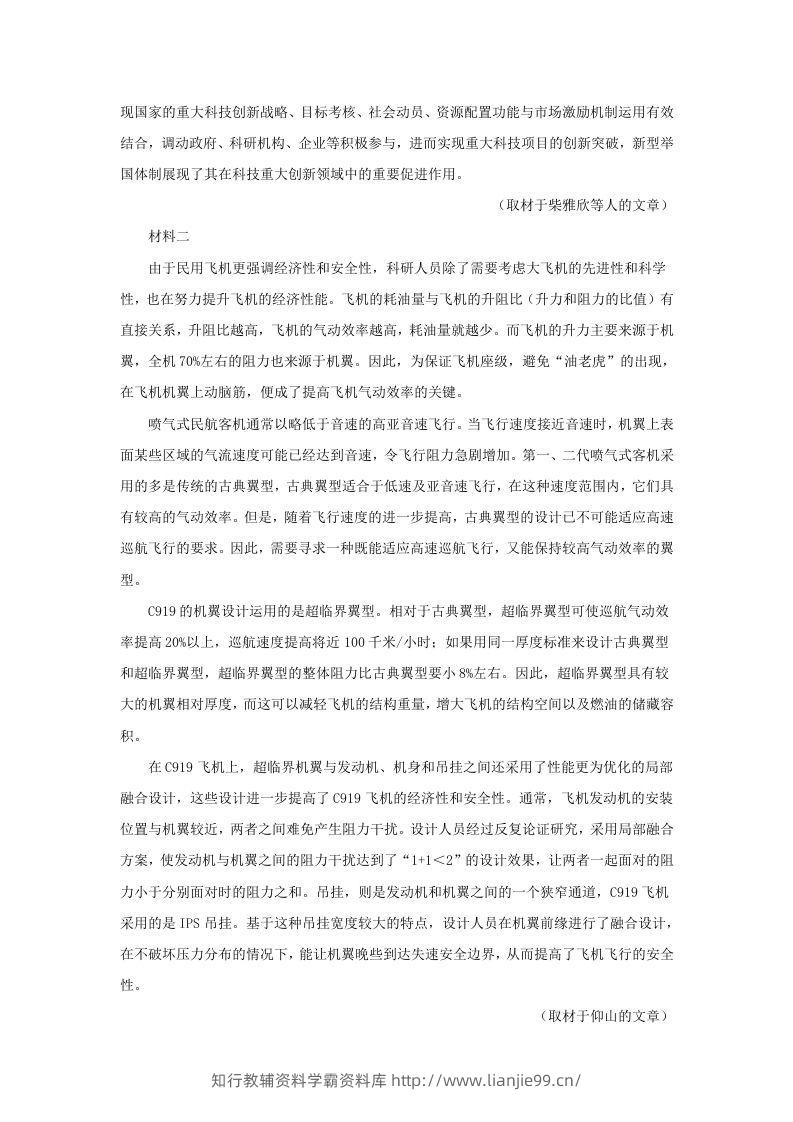 图片[2]-2022-2023学年度北京市西城区高三第一学期语文期末试卷及答案(Word版)-学霸资料库学科资源下载