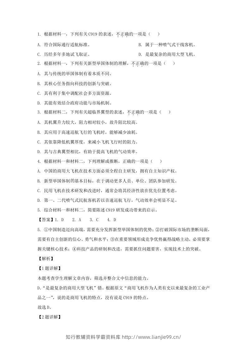 图片[3]-2022-2023学年度北京市西城区高三第一学期语文期末试卷及答案(Word版)-学霸资料库学科资源下载