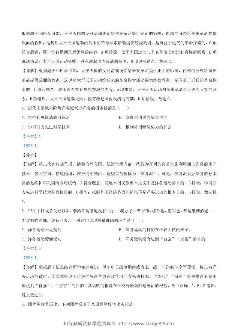 图片[2]-2020-2021学年湖南省常德市澧县八年级上学期期末历史试题及答案(Word版)-学霸资料库学科资源下载