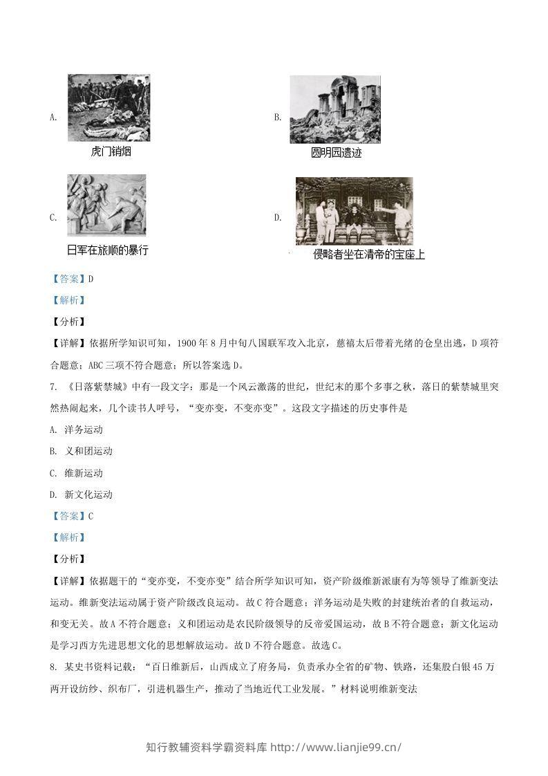 图片[3]-2020-2021学年湖南省常德市澧县八年级上学期期末历史试题及答案(Word版)-学霸资料库学科资源下载