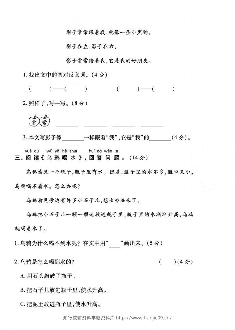 图片[2]-一年级语文上册（阅读与积累应用）测试卷三-学霸资料库学科资源下载