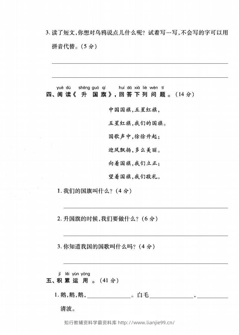 图片[3]-一年级语文上册（阅读与积累应用）测试卷三-学霸资料库学科资源下载