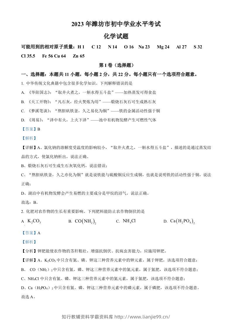 2023年山东省潍坊市中考化学真题（含答案）-学霸资料库学科资源下载