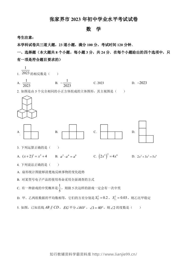 2023年湖南省张家界市中考数学真题（空白卷）-学霸资料库学科资源下载
