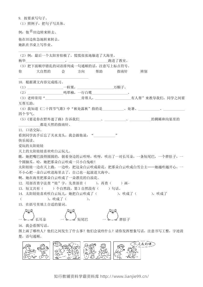 图片[2]-2021-2022学年广东省惠州市博罗县二年级下册期末语文真题及答案(Word版)-学霸资料库学科资源下载