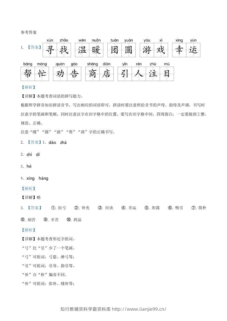 图片[3]-2021-2022学年广东省惠州市博罗县二年级下册期末语文真题及答案(Word版)-学霸资料库学科资源下载