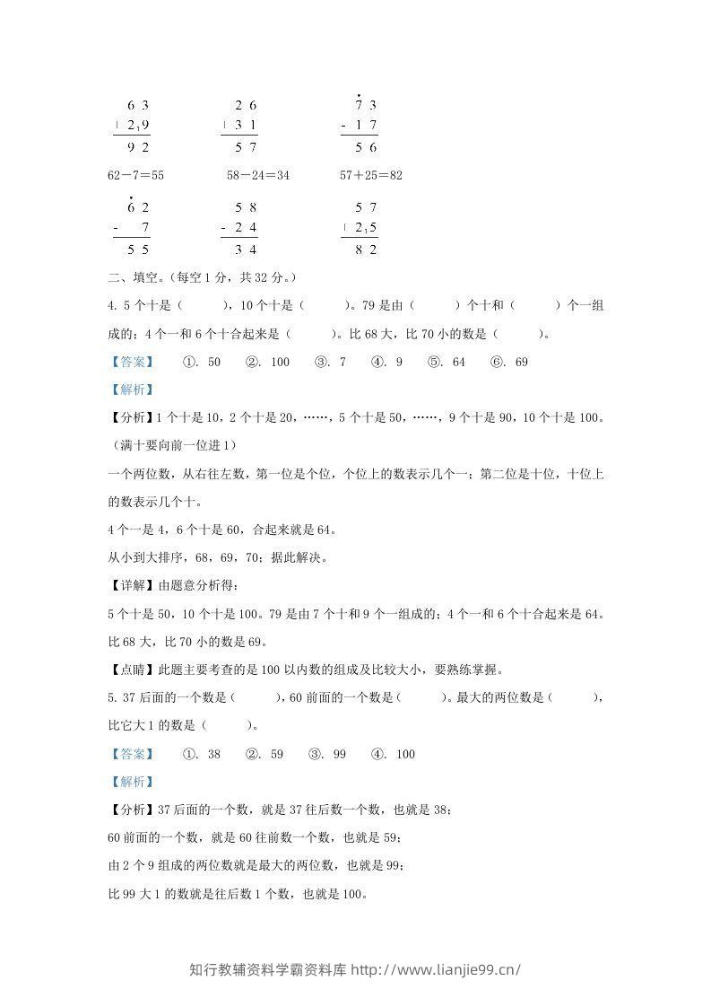 图片[2]-2021-2022学年江苏省盐城市大丰区一年级下册数学期末试题及答案(Word版)-学霸资料库学科资源下载