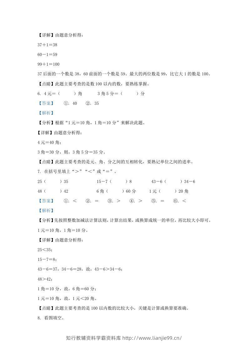 图片[3]-2021-2022学年江苏省盐城市大丰区一年级下册数学期末试题及答案(Word版)-学霸资料库学科资源下载