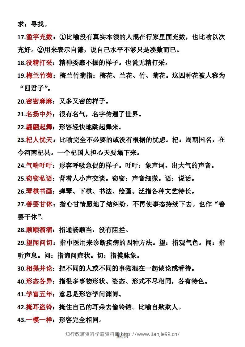 图片[2]-❤三年级下册语文成语积累-学霸资料库学科资源下载
