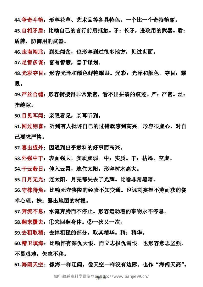 图片[3]-❤三年级下册语文成语积累-学霸资料库学科资源下载