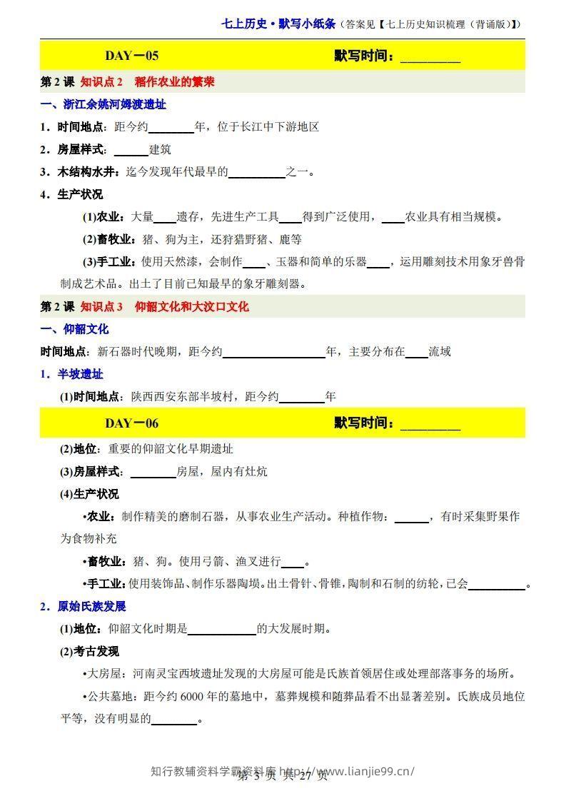 图片[3]-七上历史默写小纸条-学霸资料库学科资源下载