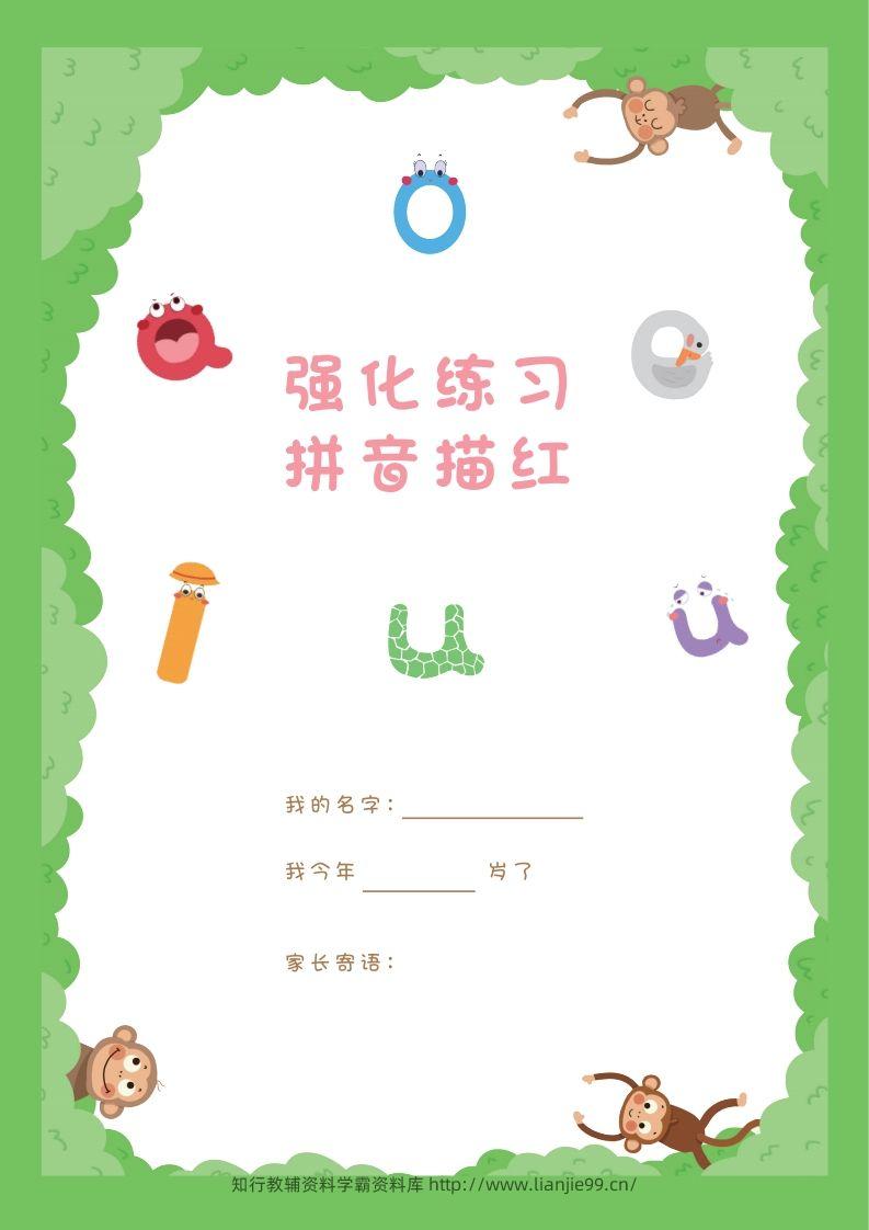 【拼音】拼音描红本正文-学霸资料库学科资源下载