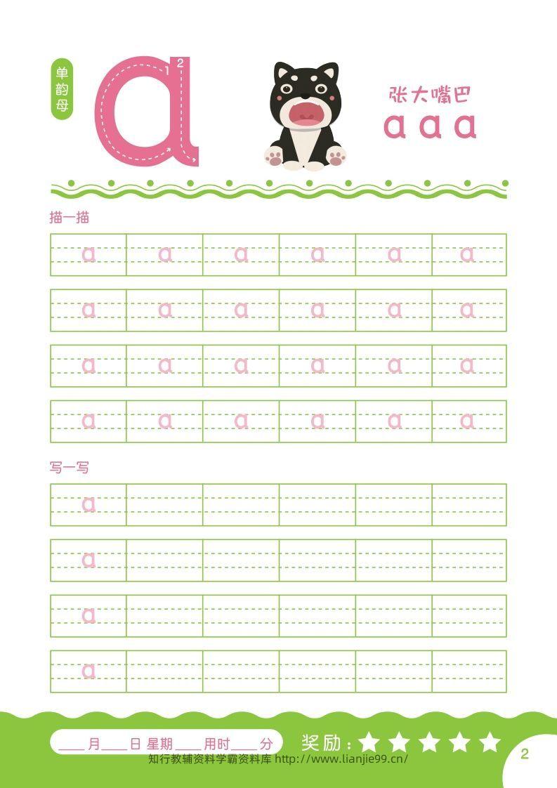 图片[2]-【拼音】拼音描红本正文-学霸资料库学科资源下载