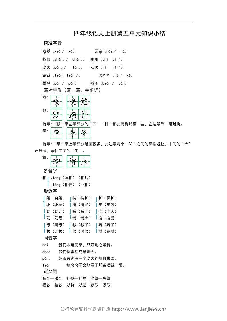 四（上）语文第五单元知识重点-学霸资料库学科资源下载
