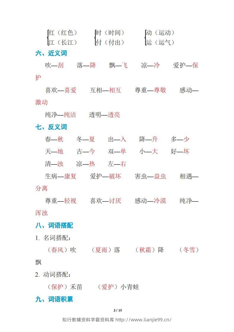 图片[3]-语文一年级下册期中复习知识要点-学霸资料库学科资源下载