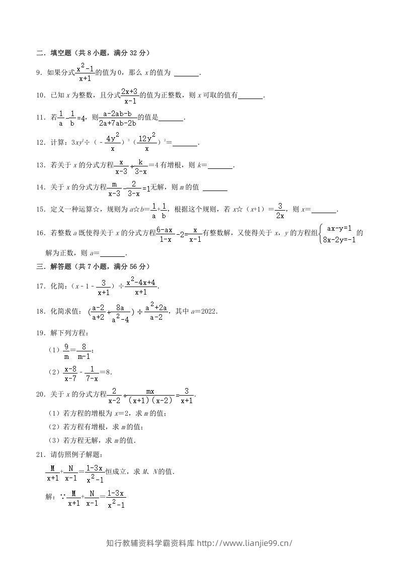 图片[2]-2022-2023学年人教版八年级数学上册第15章单元综合测试题及答案(Word版)-学霸资料库学科资源下载