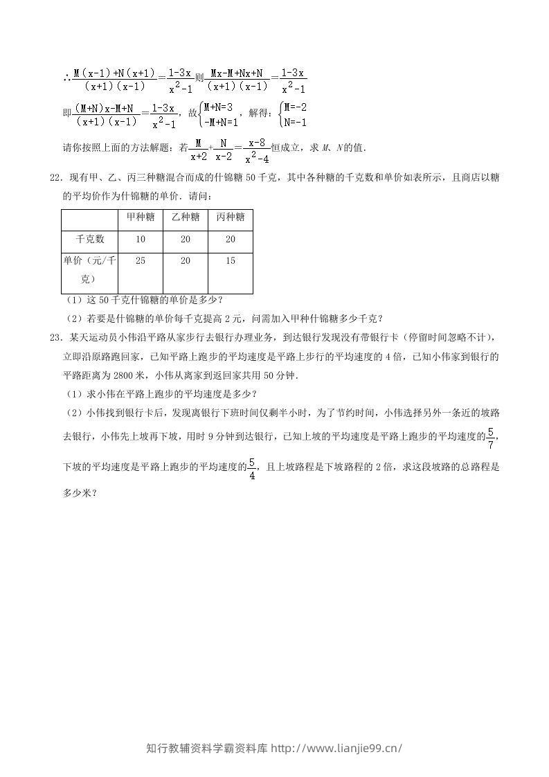 图片[3]-2022-2023学年人教版八年级数学上册第15章单元综合测试题及答案(Word版)-学霸资料库学科资源下载