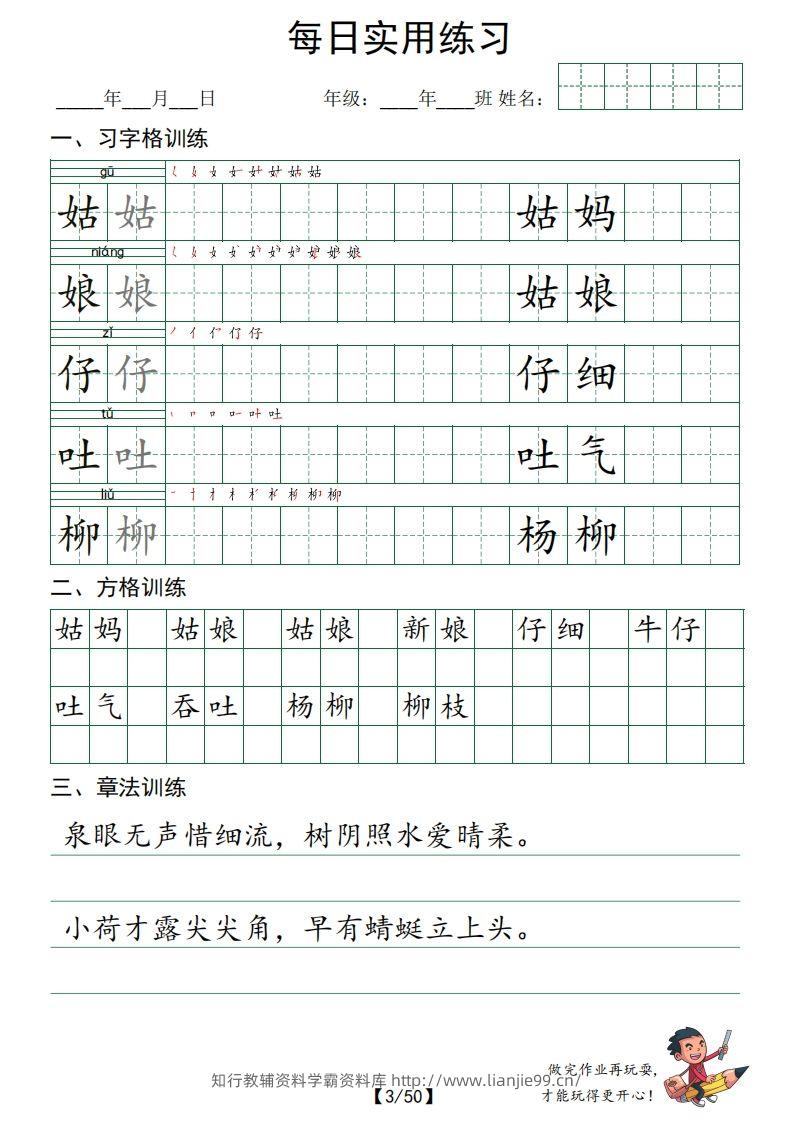 图片[3]-❤二下语文：习字格+方格+章法练习字帖_unlocked-学霸资料库学科资源下载