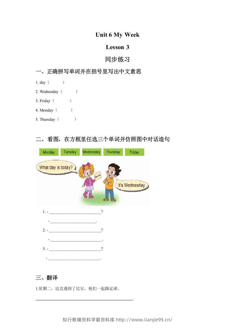 二年级英语下册Unit6MyWeekLesson3同步练习3（人教版）-学霸资料库学科资源下载
