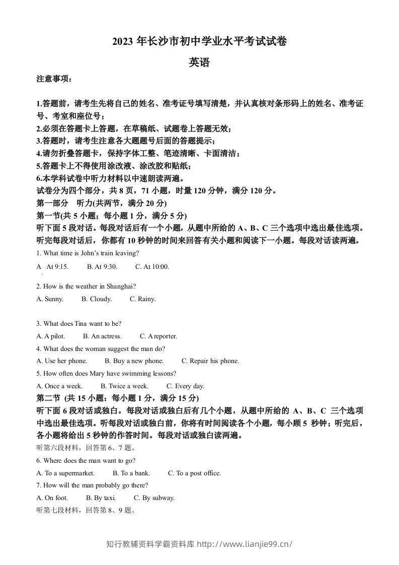 2023年湖南省长沙市中考英语真题（空白卷）-学霸资料库学科资源下载