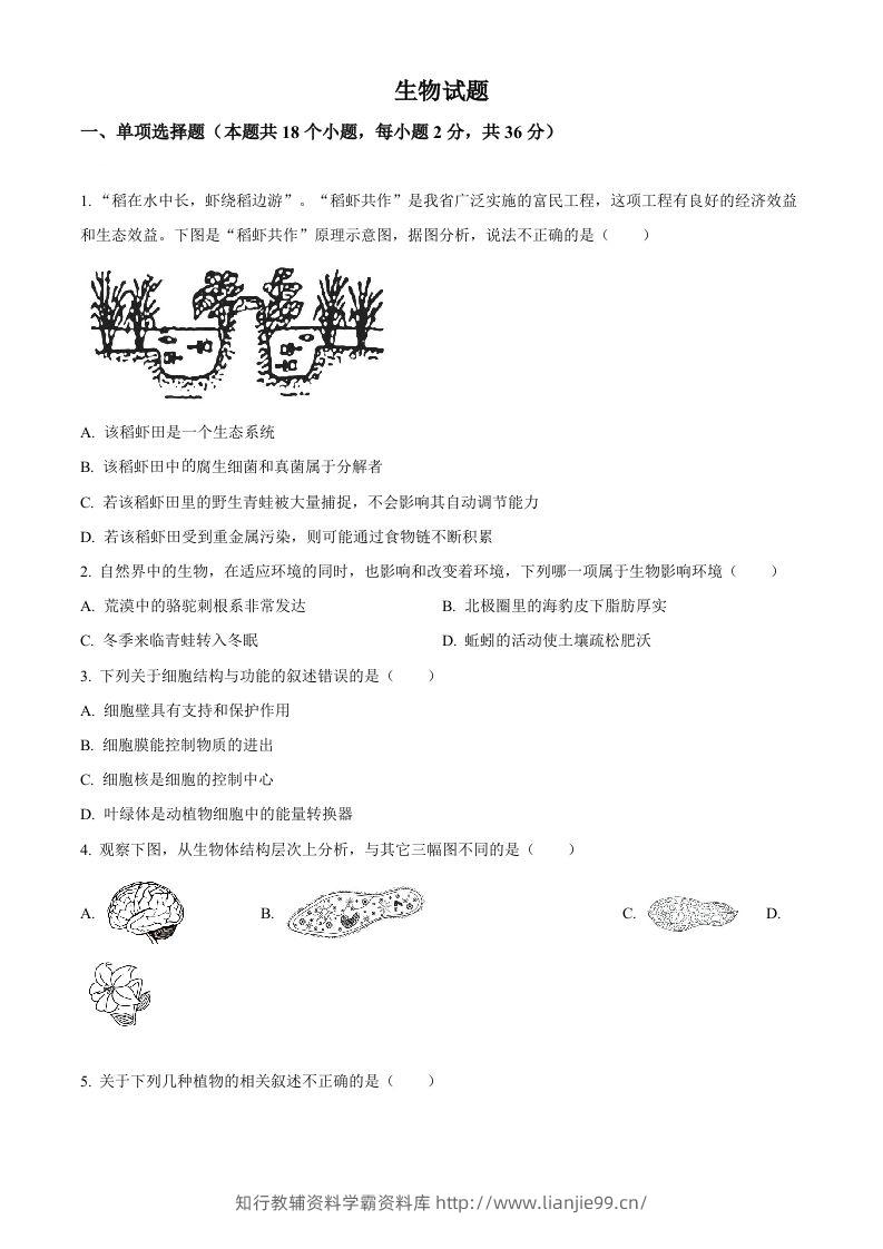 2023年湖北省十堰市生物中考真题（空白卷）-学霸资料库学科资源下载