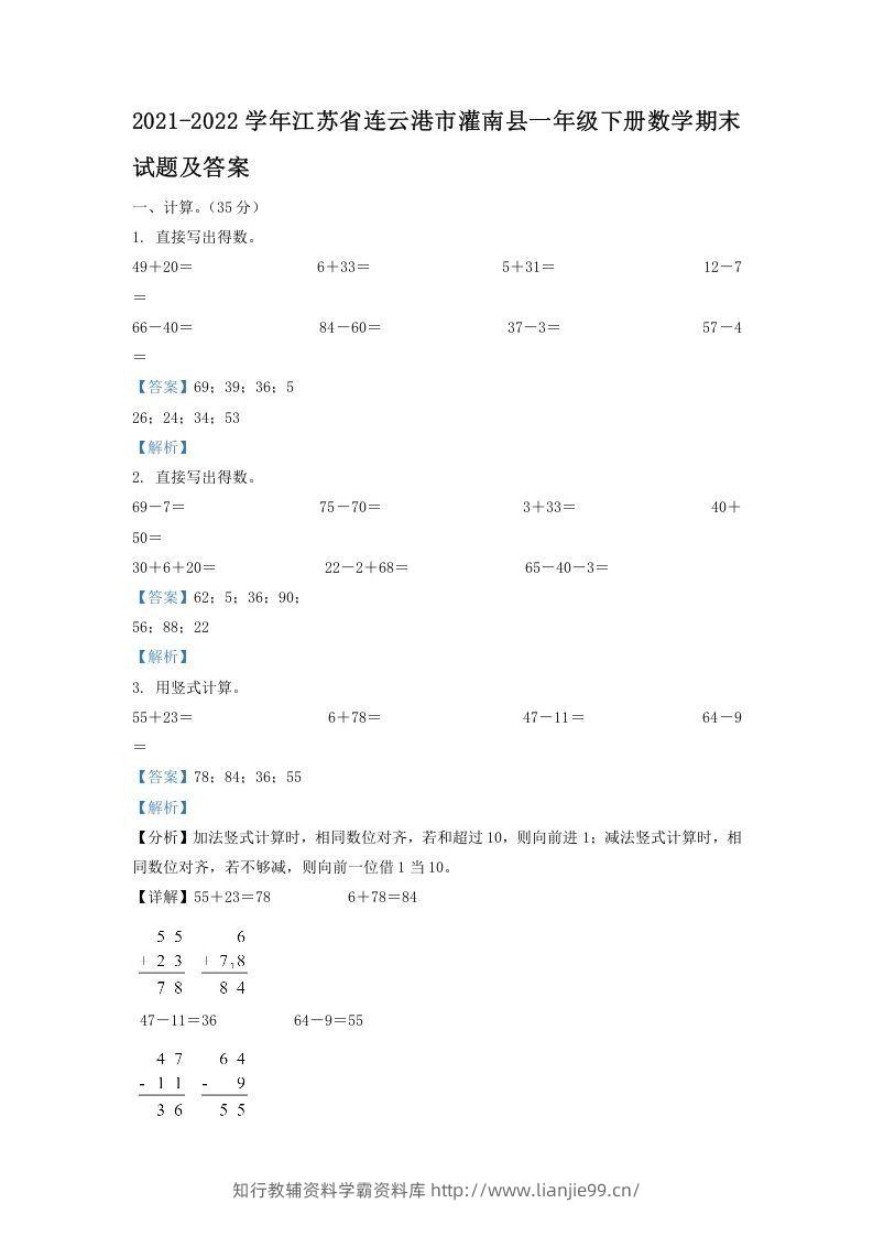 2021-2022学年江苏省连云港市灌南县一年级下册数学期末试题及答案(Word版)-学霸资料库学科资源下载
