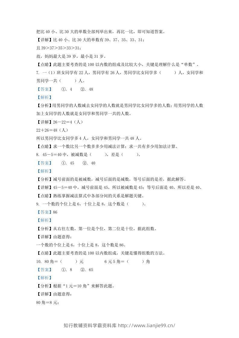 图片[3]-2021-2022学年江苏省连云港市灌南县一年级下册数学期末试题及答案(Word版)-学霸资料库学科资源下载