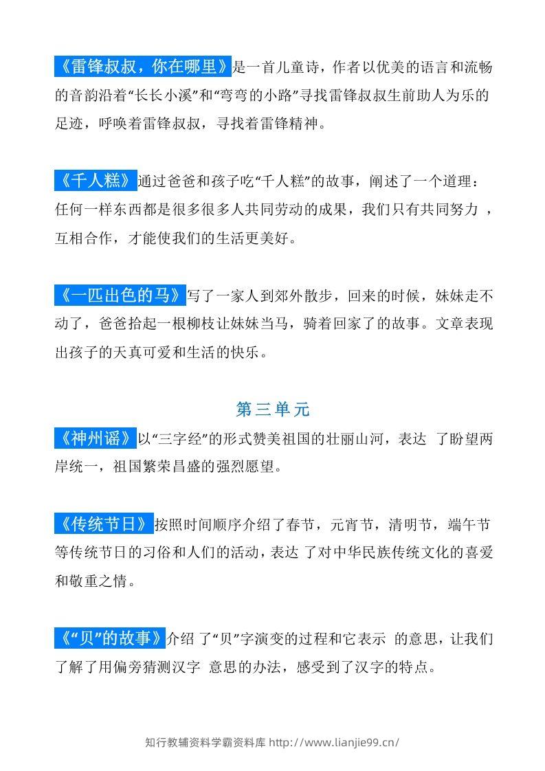 图片[2]-统编版语文二年级（下册）课文内容中心思想归纳汇总-学霸资料库学科资源下载