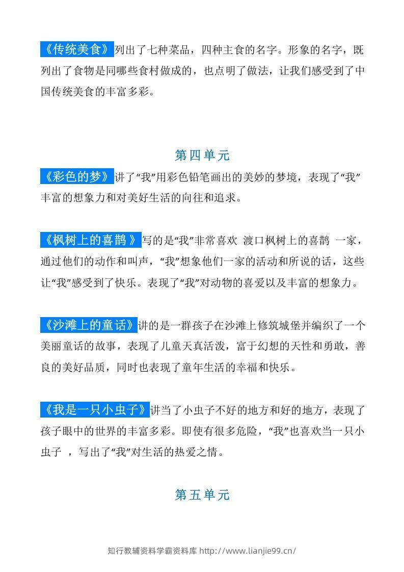 图片[3]-统编版语文二年级（下册）课文内容中心思想归纳汇总-学霸资料库学科资源下载