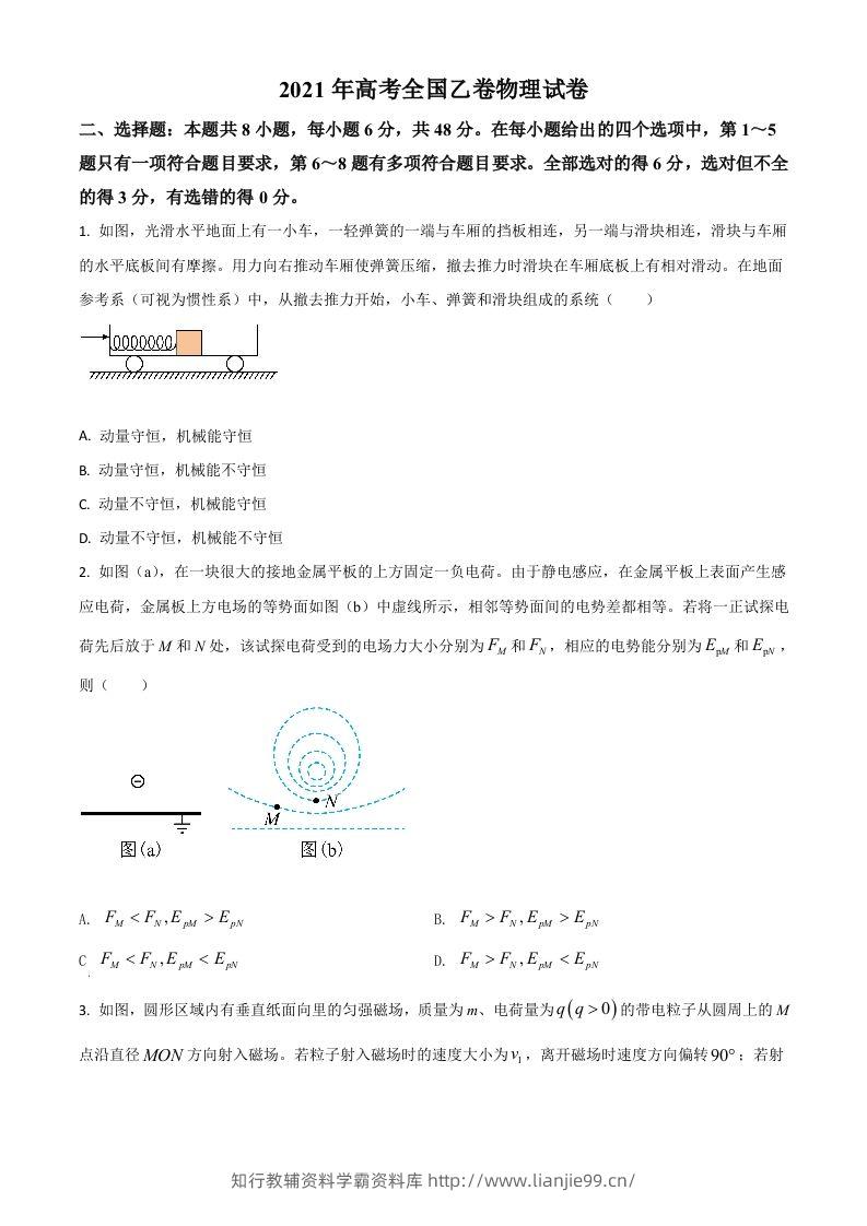 2021年高考物理试卷（全国乙卷）（空白卷）-学霸资料库学科资源下载