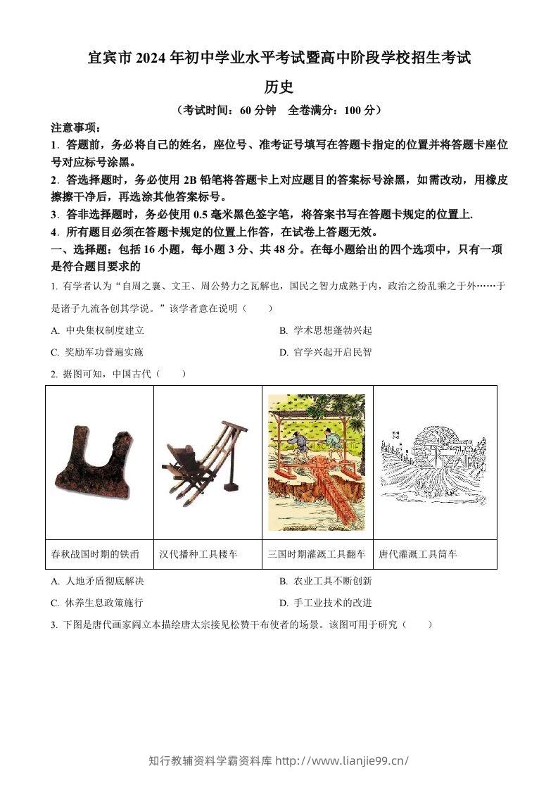2024年四川省宜宾市中考历史试题（空白卷）-学霸资料库学科资源下载
