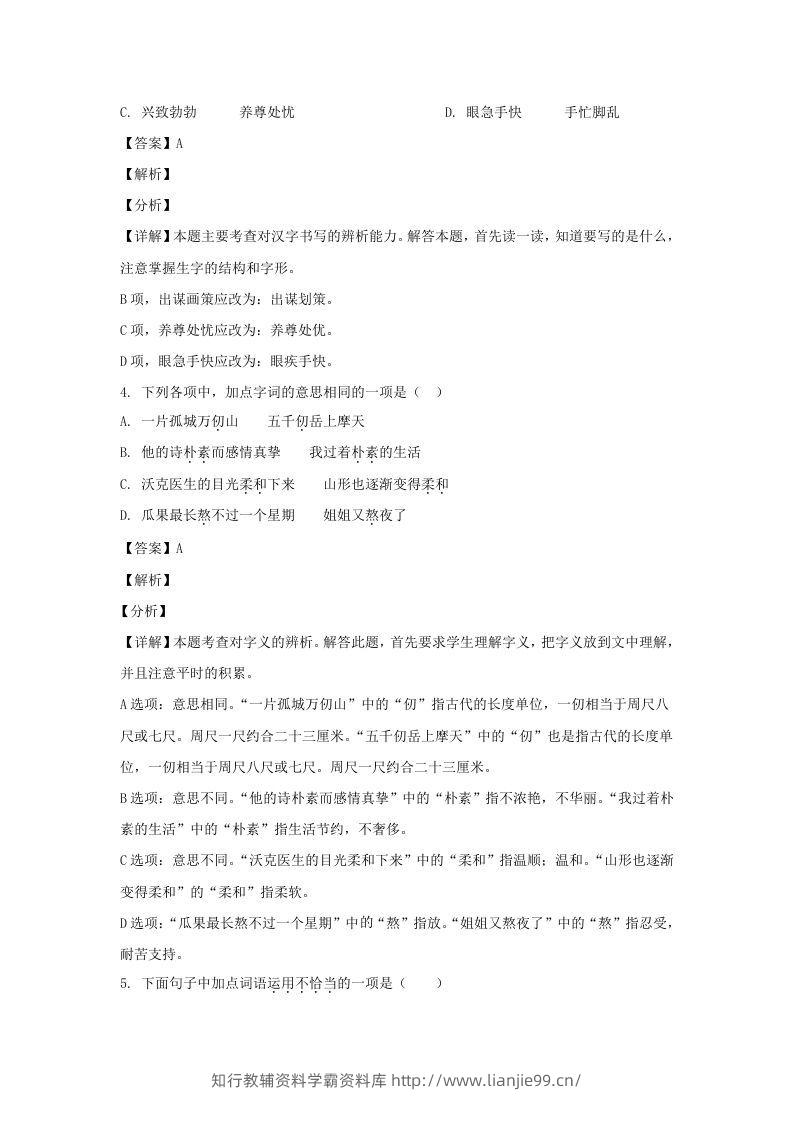 图片[2]-2020-2021学年江苏徐州鼓楼区五年级下册语文期末试卷及答案(Word版)-学霸资料库学科资源下载