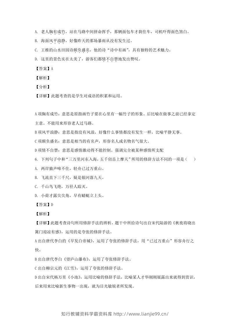 图片[3]-2020-2021学年江苏徐州鼓楼区五年级下册语文期末试卷及答案(Word版)-学霸资料库学科资源下载