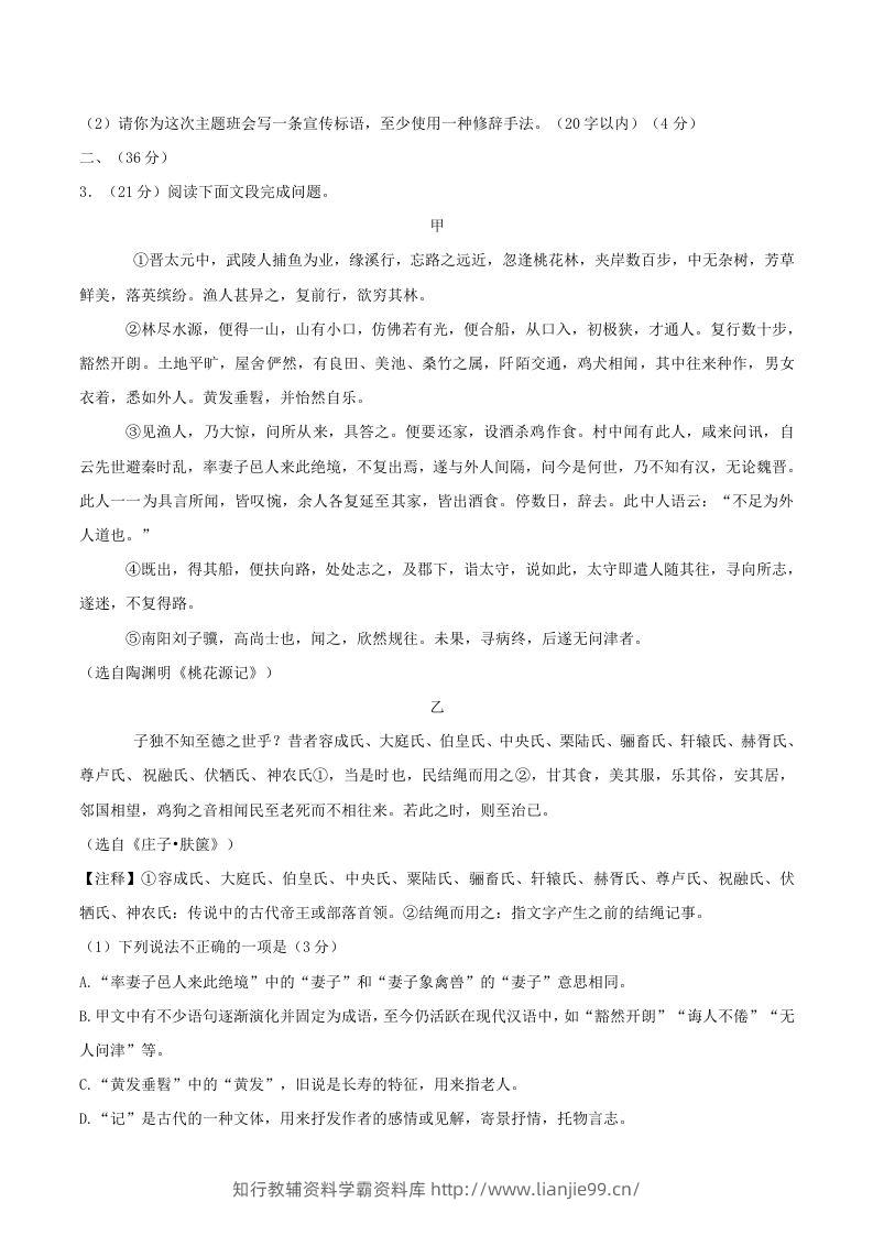 图片[2]-2023-2024学年山东省济南市章丘区八年级下学期期中语文试题及答案(Word版)-学霸资料库学科资源下载