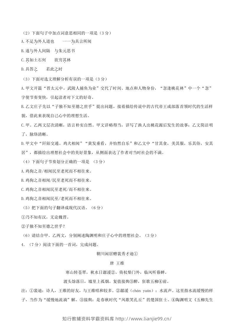 图片[3]-2023-2024学年山东省济南市章丘区八年级下学期期中语文试题及答案(Word版)-学霸资料库学科资源下载
