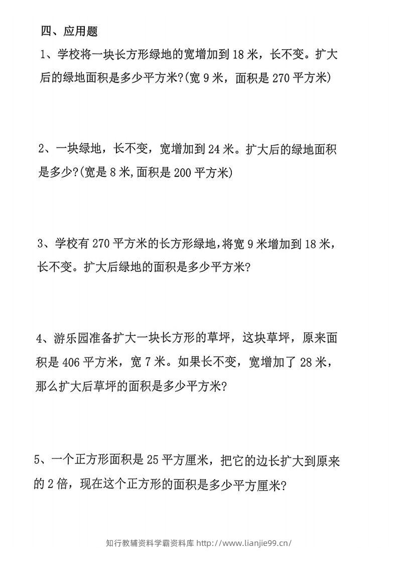 图片[2]-二上数学《积的变化规律》专项练习-学霸资料库学科资源下载