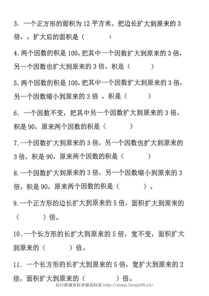 图片[3]-二上数学《积的变化规律》专项练习-学霸资料库学科资源下载