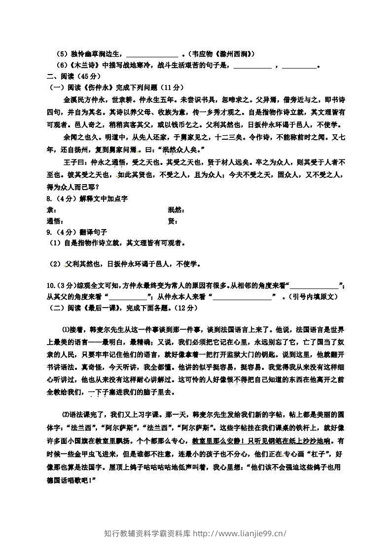 图片[2]-【六年级上册】语文期中名校真题测试卷-学霸资料库学科资源下载