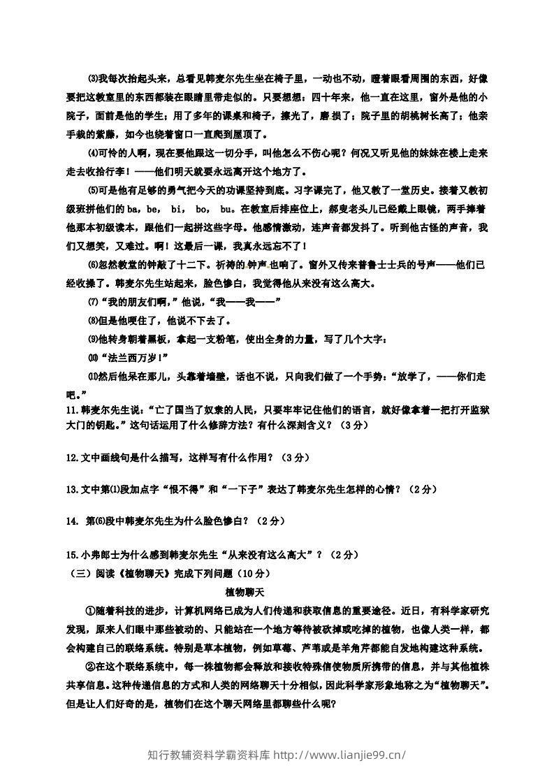 图片[3]-【六年级上册】语文期中名校真题测试卷-学霸资料库学科资源下载