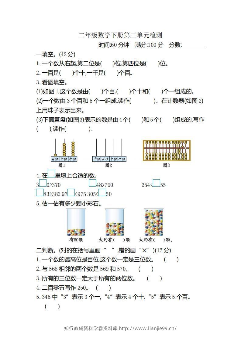 二（下）冀教版数学第三单元检测卷.2-学霸资料库学科资源下载