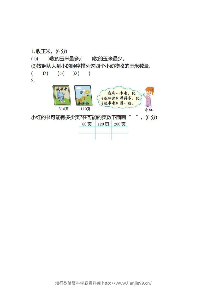 图片[3]-二（下）冀教版数学第三单元检测卷.2-学霸资料库学科资源下载