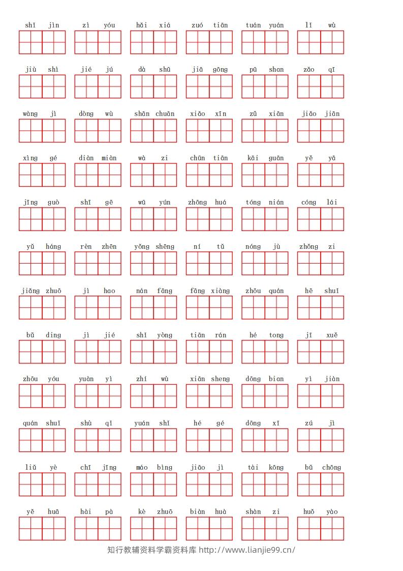 图片[2]-二下语文1-8单元看拼音写词语汇总（含答案10页）-学霸资料库学科资源下载