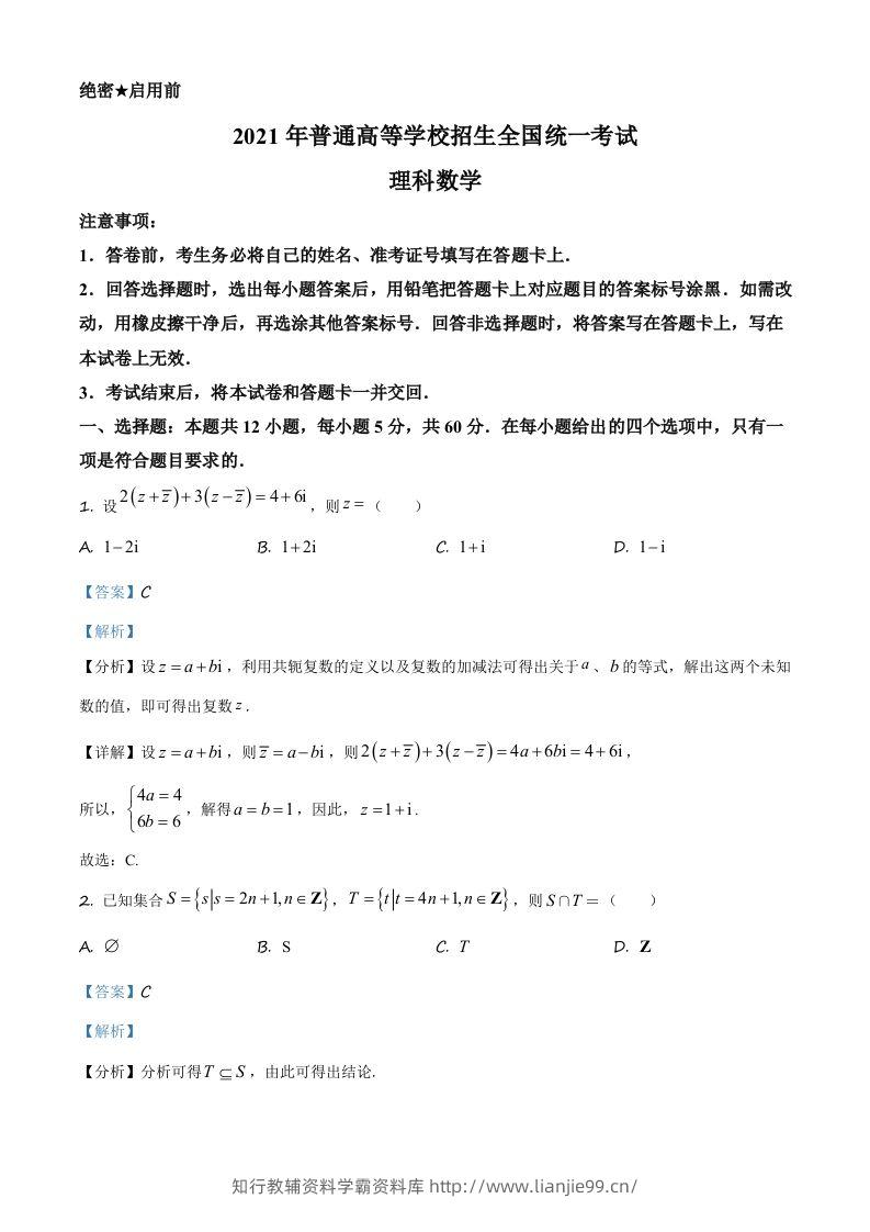 2021年高考数学试卷（理）（全国乙卷）（含答案）-学霸资料库学科资源下载