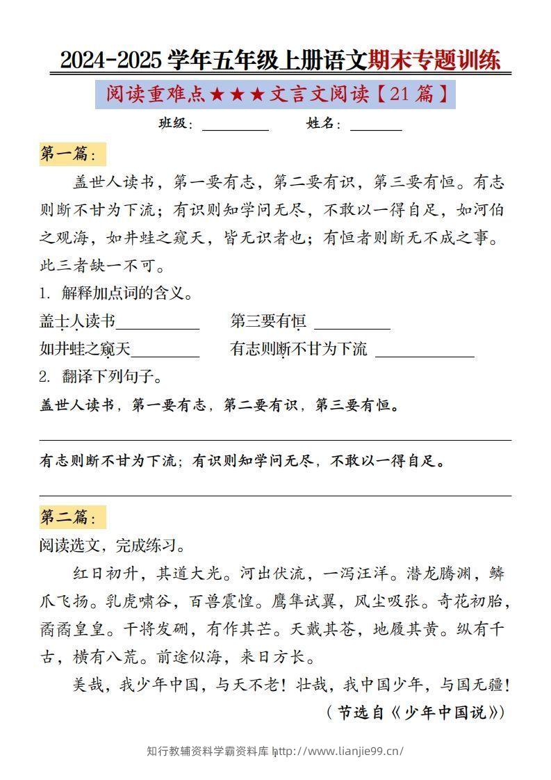 五上语文期末专题训练（文言文阅读21篇）-学霸资料库学科资源下载