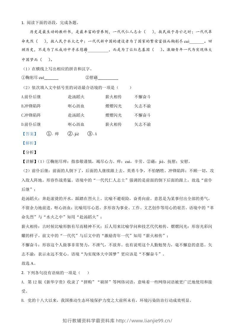 湖南省张家界市2021年中考语文试题（含答案）-学霸资料库学科资源下载