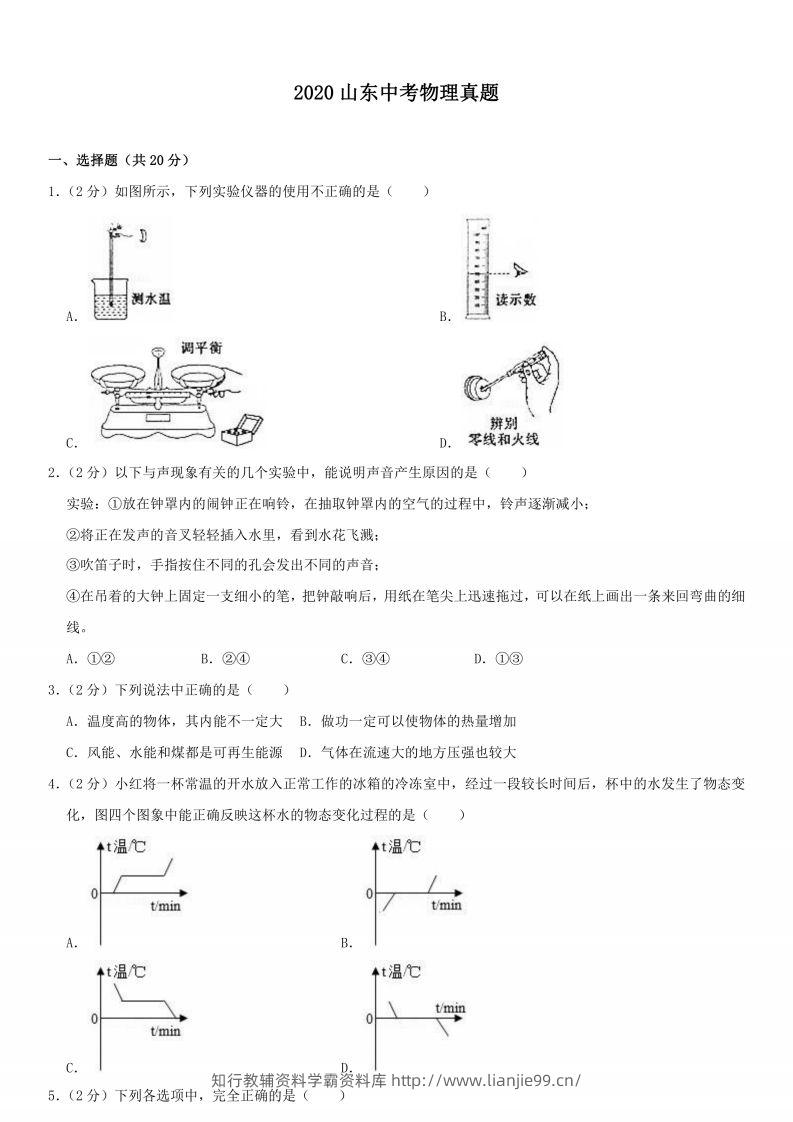 2020山东中考物理真题-学霸资料库学科资源下载