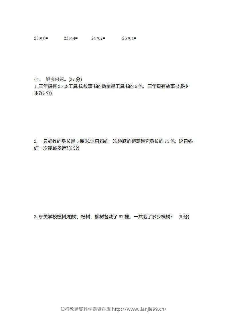 图片[2]-二（下）青岛版数学第七单元检测卷.1（54制）-学霸资料库学科资源下载